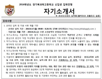2016 경기북과학고등학교 자기소개서 서식, 경기북과학고/경기북과고 자소서 양식 : 네이버 블로그