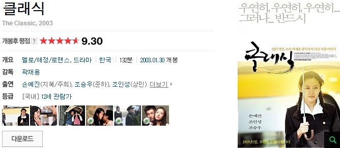 영화 클래식 보셨나요? 클래식 OST 전곡 모음 영화 클래식 보셨나요? 클래식 OST 전곡 모음