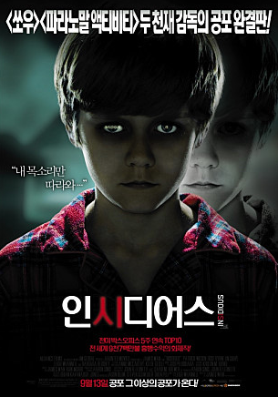 인시디어스1 결말, 해석 소오름~