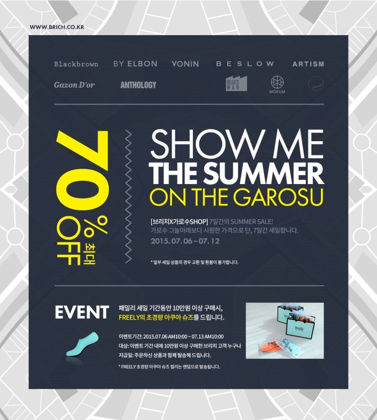  [가로수길 쇼핑] 브리치가 준비한 여름 특별 가로수길 패밀리 세일! SHOW ME THE SUMMER ON THE GAROSU