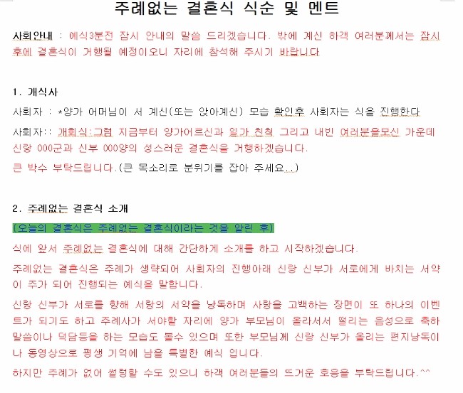 결혼식 사회 대본과 팁 가져가세요 네이버 블로그