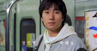 여자들의 이상형 박해일 리즈시절