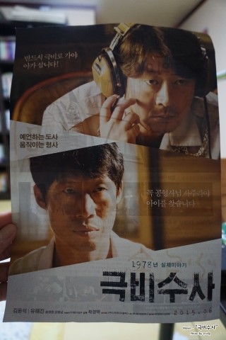  김윤석과 유해진의 연기 돋보이는 "극비수사"