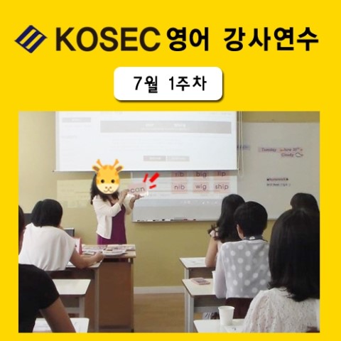  [영어강사교육] 7월 1주차 교육현장