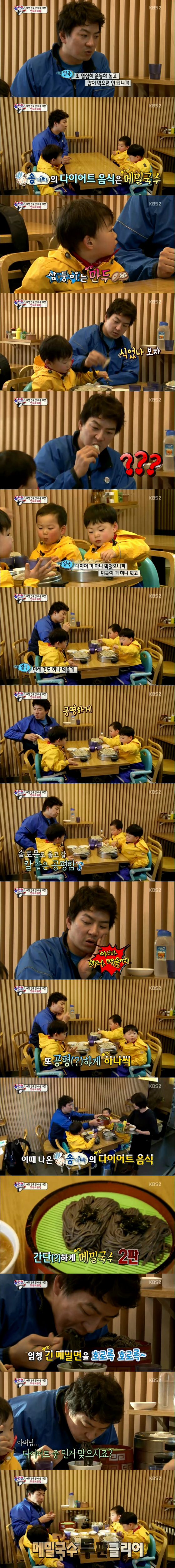 슈퍼맨이 돌아왔다 송일국 삼둥이 만두의 유혹 / 송일국 만두 / 송일국 다이어트 / 슈퍼맨이....