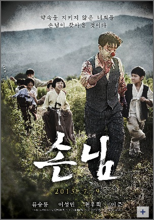  7월 2주 영화예매순위 '손님' 개봉 첫 주 1위
