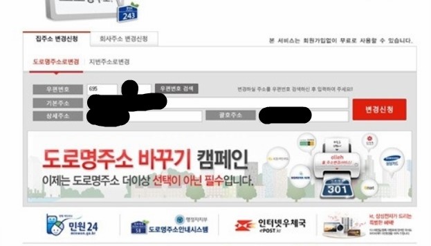  이사 후 주소변경 인터넷으로 한번에 해결할수 있습니다. 