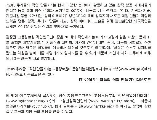  한국 잡월드 [나만의 직업 만들기]