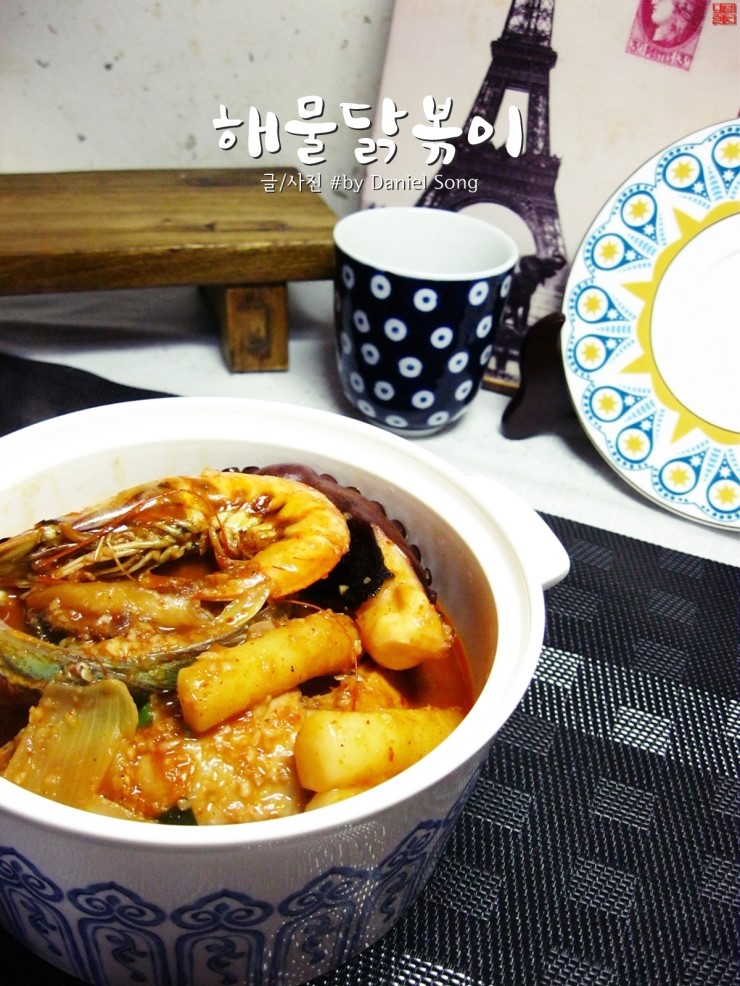 색다른 닭요리레시피로 해물닭볶이 어떠세요?