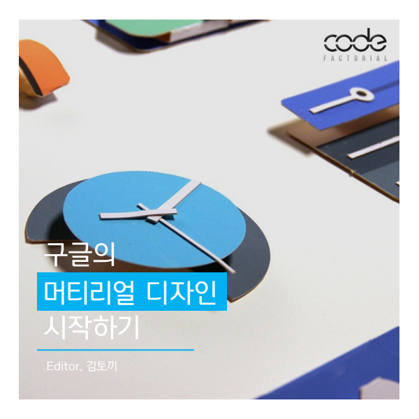  [디자인] 구글 머티리얼 디자인 가이드 및 참고 어플