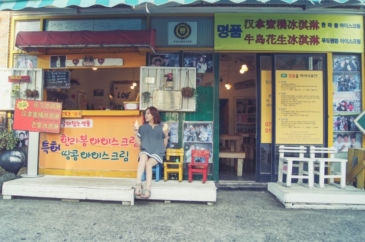  제주도 성산일출봉 한라봉아이스크림