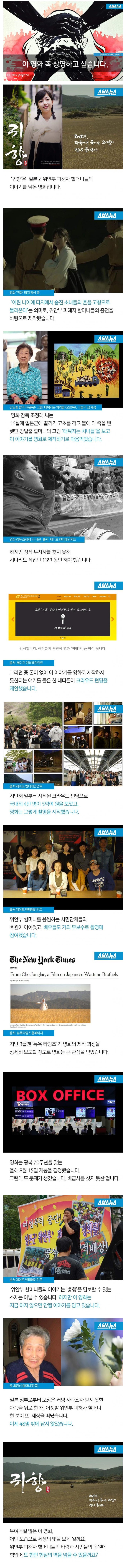 위안부할머니의인생영화'귀향' /꼭상영하고싶습니다! 위안부할머니의인생영화'귀향' /꼭상영하고싶습니다!