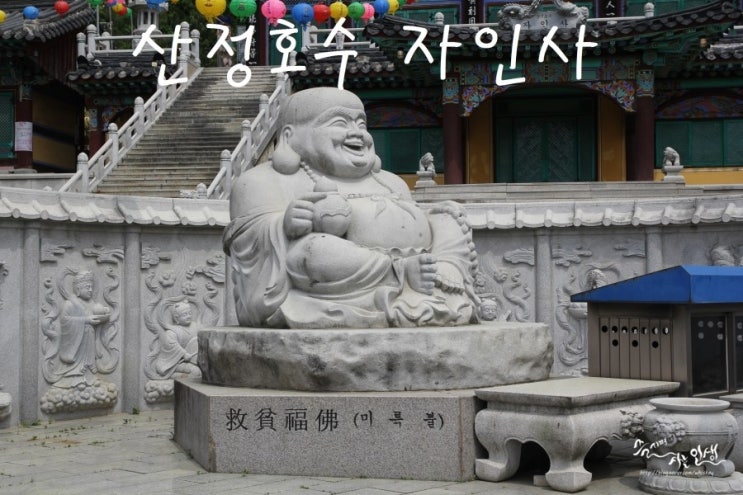  [포천가볼만한 곳] 포천 산정호수 자인사