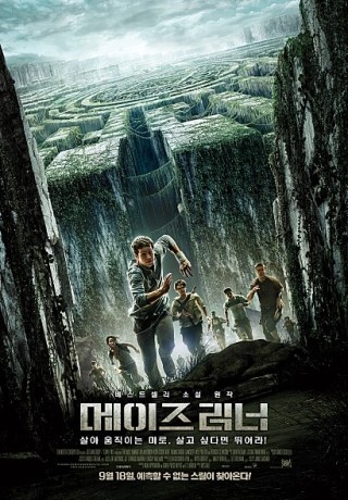  긴장감이 넘치는 "메이즈러너"
