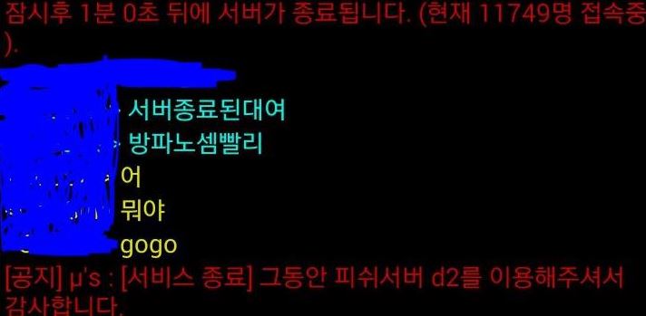  2015.07.09  디아블로2 피쉬서버 서비스 종료