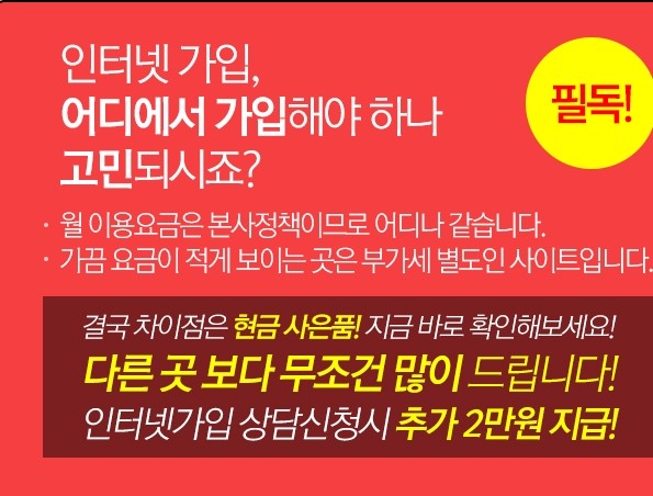 인터넷가입현금사은품많이주는곳