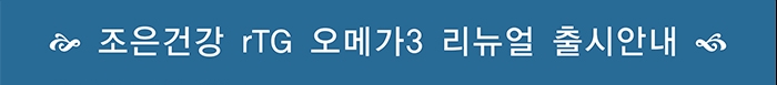  셀로닉스 트리어드 오메가3(rTG omega3), 임산부 오메가3 DHA QnA-울산 rTG omega3 공식판매약국(17.6.23 최종수정)