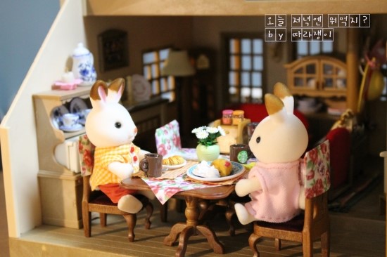  [실바니안] 초콜릿 토끼 가족의 평범한 일상