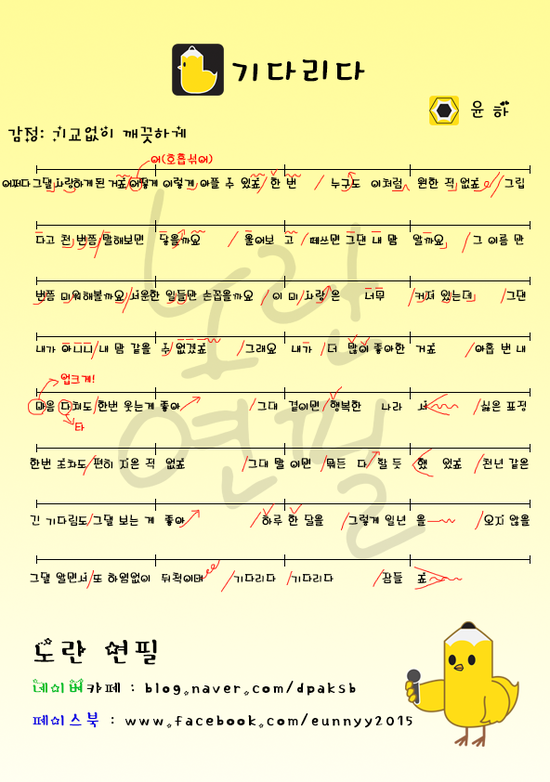 [보컬악보] 기다리다 - 윤하(가사,보컬악보,악보,노래악보,노래부르는법,꿀성대만들기프로젝....
