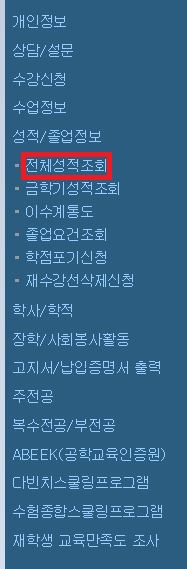 학점계산기 (홍익대학교 클래스넷)