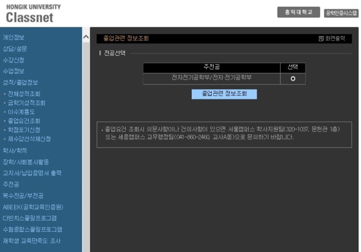 전공 평점 계산기 (홍익대학교 클래스넷)