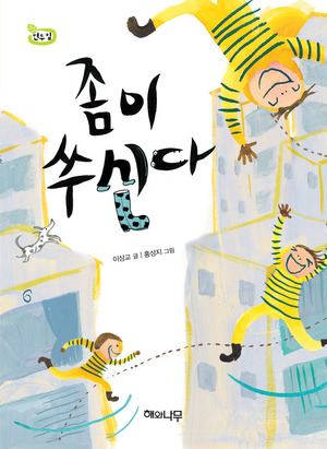  [좀이 쑤시다] '좀'이 무슨 뜻인가요? 좀이 쑤셔???