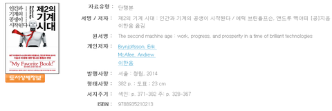  제2의 기계시대
