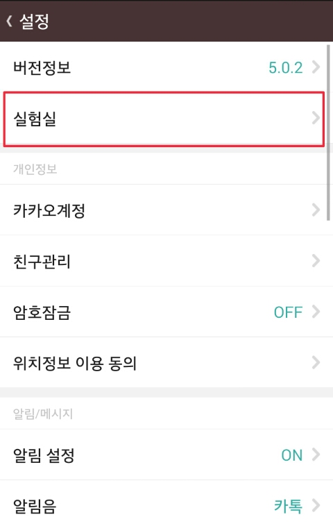  카카오톡 대화목록 백업 및 복원방법
