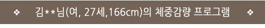  인천자인한의원>인천다이어트한의원/자인한의원/성공후기> 104.9 → 73.8 (-31.1) "생각했던 것보다 더 잘 빠지고...세심하게 관리해주시고..." 