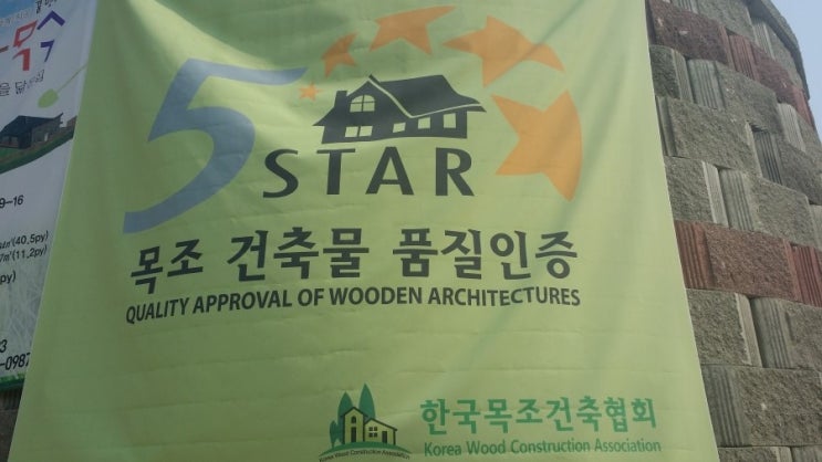 양평 전원주택 - 64호 5-STAR 에 도전하다!!