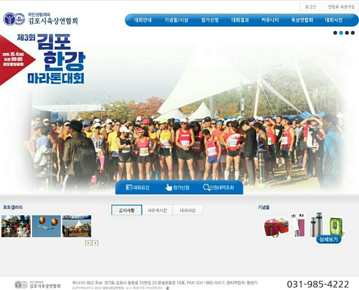 [달리기 Running] 제3회 김포한강마라톤 - 김포 걸포중앙공원