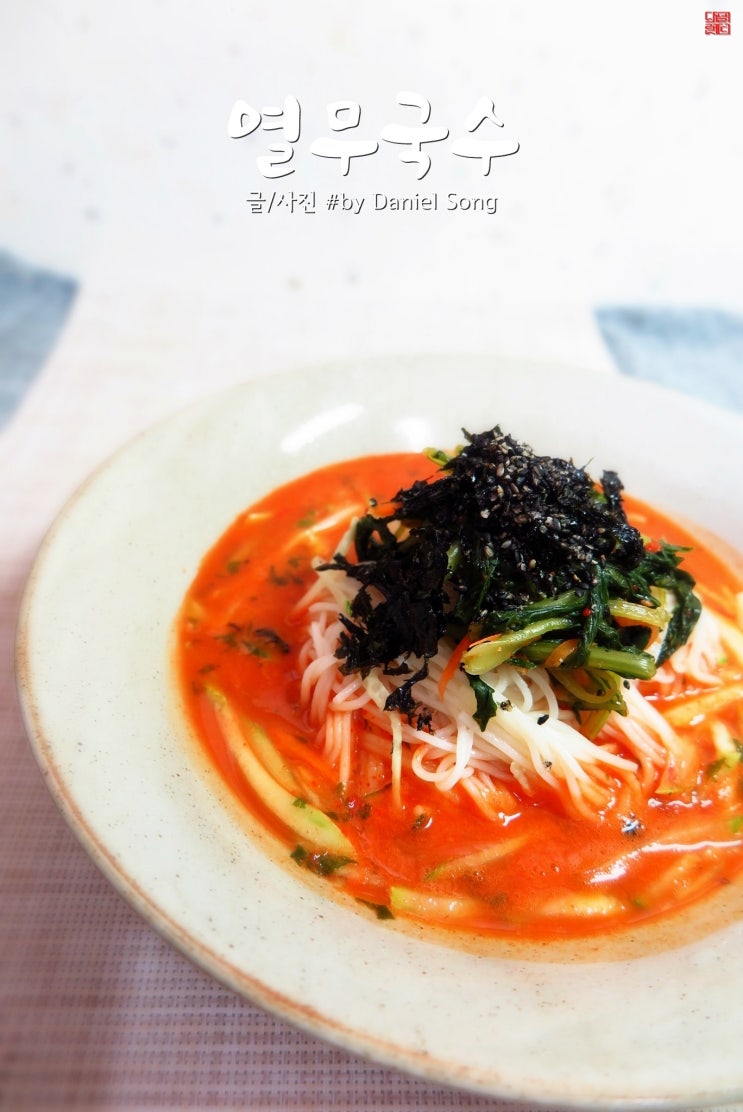  여름별미음식 열무국수로 입맛 살려보세요!
