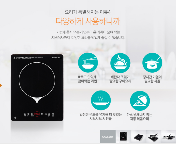 신제품 웅진코웨이 1구 인덕션 전기레인지 할인판매 사은품 알텐바흐 3종세트 증정