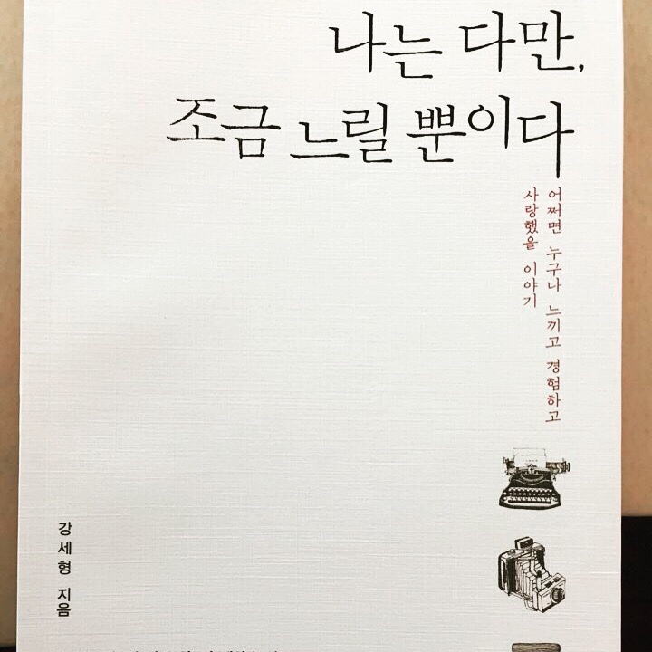 나는 다만 조금느릴뿐이다