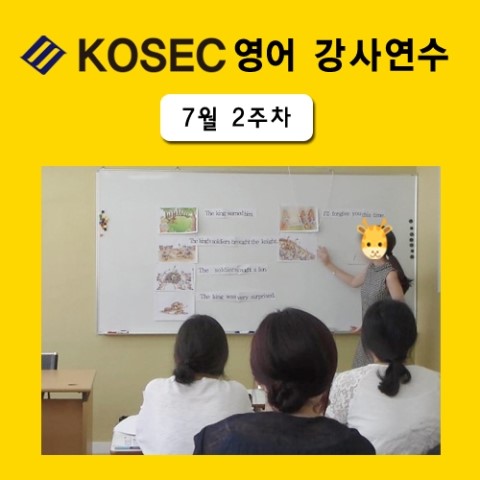  [영어강사교육] 7월 2주차 교육현장