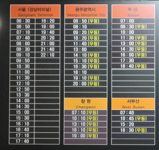 용인시외버스터미널 시간표 - 2016.2.3(수) : 네이버 블로그 용인시외버스터미널 시간표 - 2016.2.3(수) : 네이버 블로그