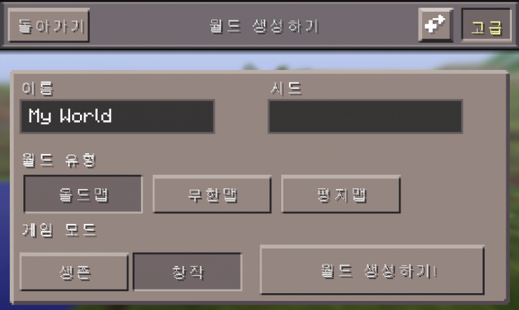  마인크래프트 모바일0.11.1 공유 드라이브
