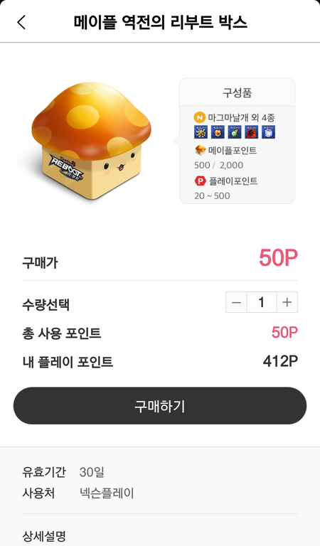  지금 넥슨 플레이에서는 메이플 스토리 역전의 리부트 아이템이 쏟아져요