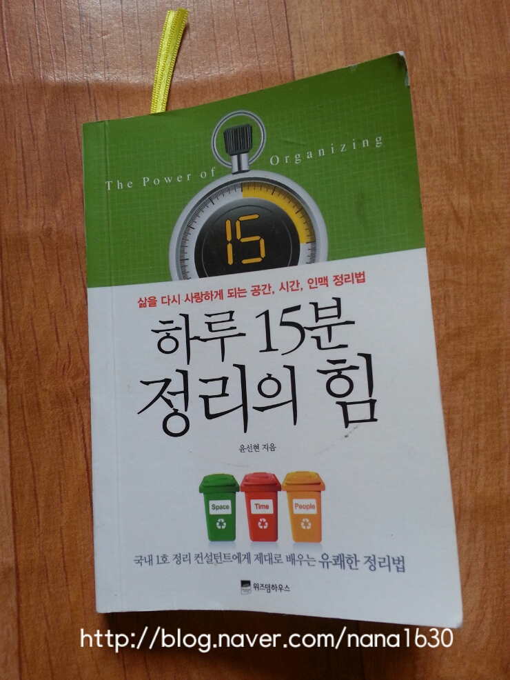  하루 15분 정리의 힘