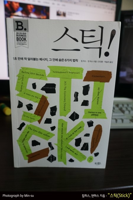  "스틱(Stick)" - 메시지의 힘을 알려주는..