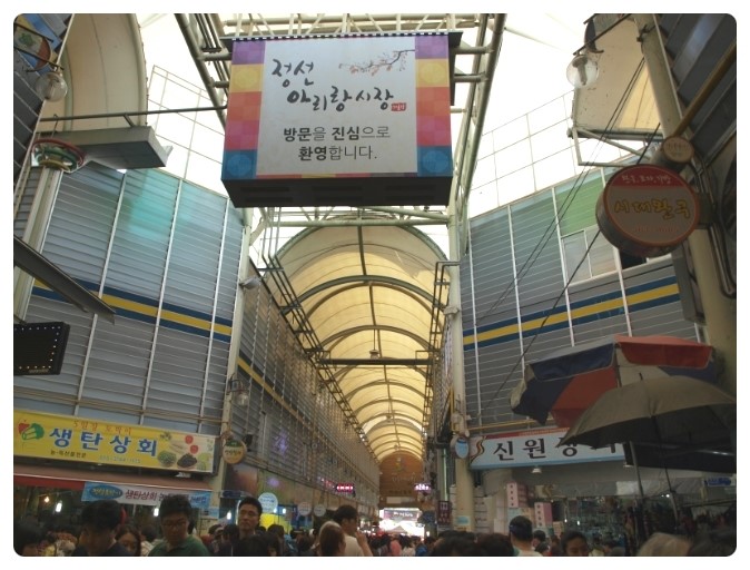  [강원도 여행] 강원랜드 1박2일 다녀오기(2) 정선5일장