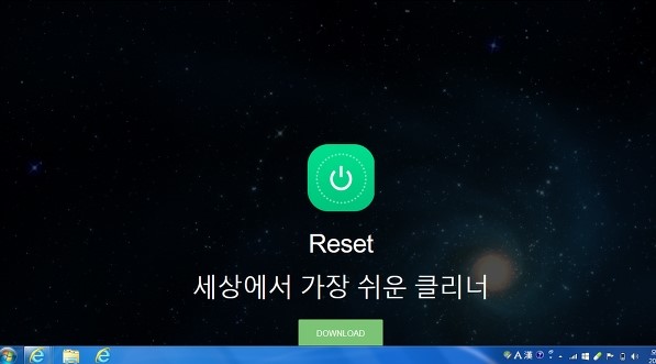  컴퓨터 프로세스 프로그램-리셋 클리너