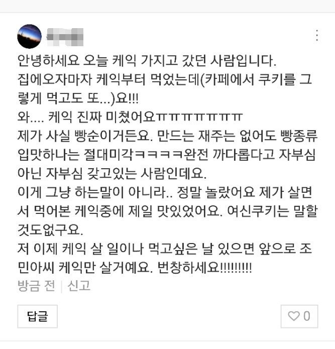 조민아 베이커리 아뜰리에 후기 !! 리얼후기☆