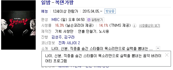예능) 복면 가왕 예능) 복면 가왕