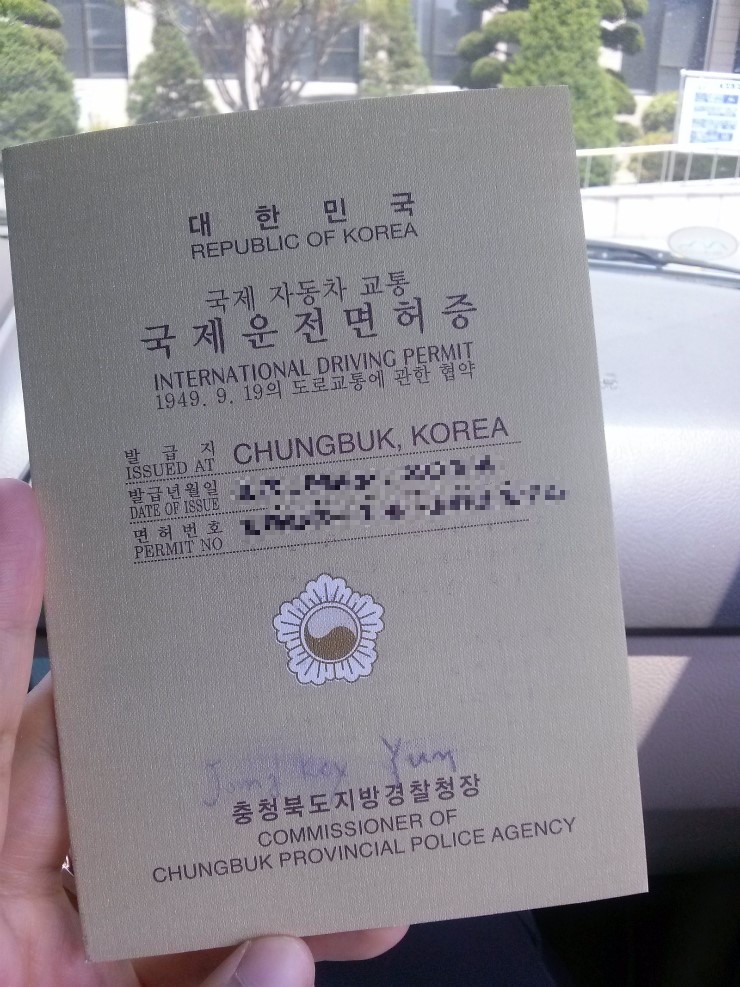 001. 호주 가기 전, 국제 면허증 만들기 001. 호주 가기 전, 국제 면허증 만들기
