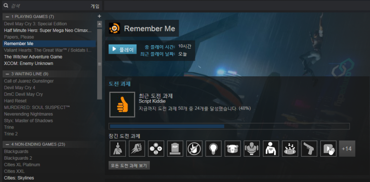  클리어] Remember me