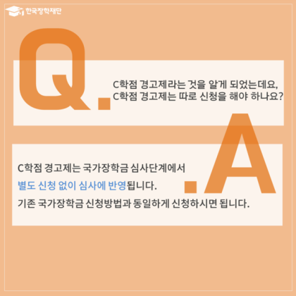 모르면 손해! C학점 경고제를 알려드려요~! : 네이버 블로그 모르면 손해! C학점 경고제를 알려드려요~! : 네이버 블로그