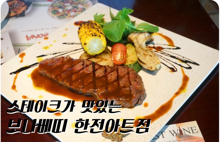  보나베띠 한전 아트점 " 양재역 맛집을 찾고있나? " 보나베띠 한전아트점