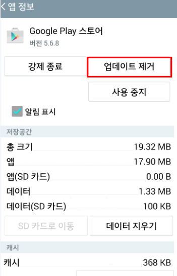  구글플레이 스토어 오류해결 