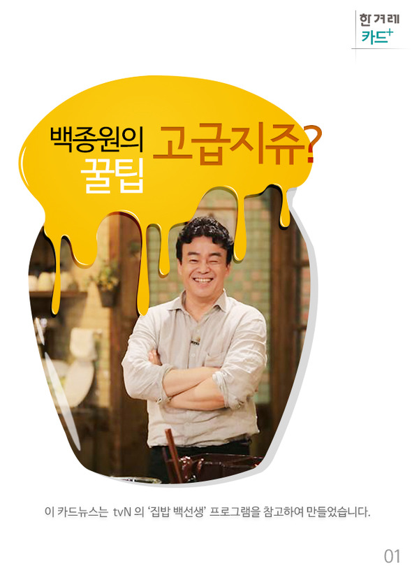 백종원의 꿀팁모음, 나도 요리사가 될수있다!! 백종원의 꿀팁모음, 나도 요리사가 될수있다!!